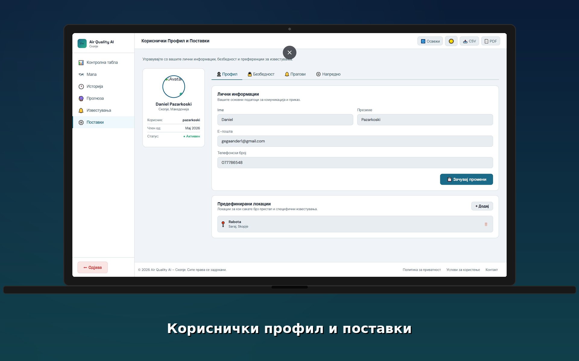 Кориснички профил